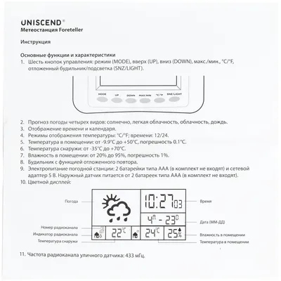 Метеостанция Uniscend Foreteller с внешним датчиком — фото 12