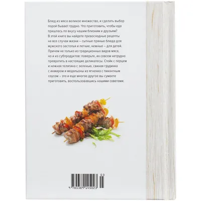 Книга «Мясо. На любой вкус и аппетит» — фото 3