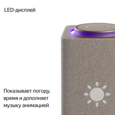 Умная колонка «Яндекс Станция Макс», бежевая — фото 4