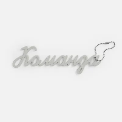 Подвеска Word, 3D-печать на заказ, команда — фото 3